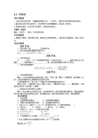 陕西省西安市田家炳中学高二数学 3.2《分析法》导学案（北师大选修2-2）教案