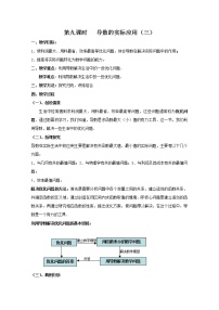 高中数学：2.9《导数的实际应用3》教案（北师大版选修2-2）