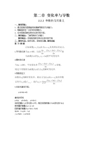 2012-2013高二北师大数学选修2-2：2.2.2导数的几何意义教学设计