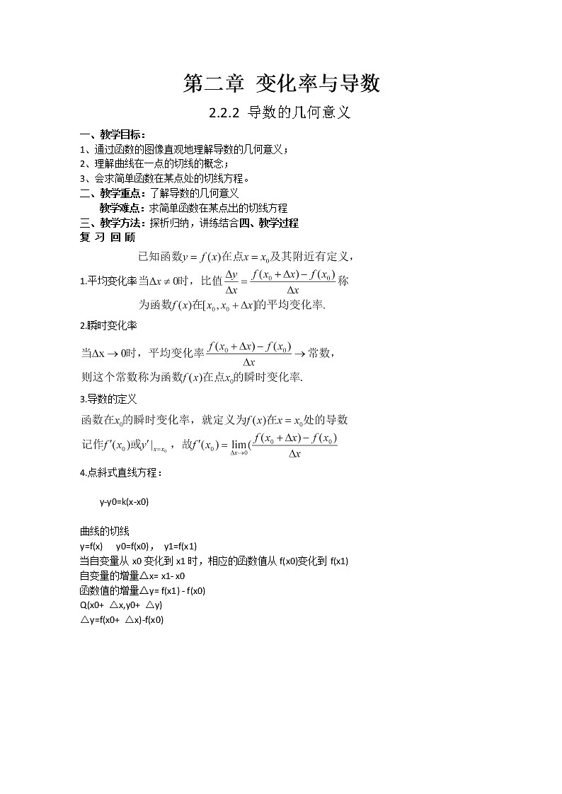 2012-2013高二北师大数学选修2-2：2.2.2导数的几何意义教学设计01