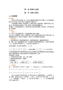 2012-2013高二北师大数学选修2-2：第一章 推理与证明 1.1归纳推理导学案 （北师大版）教案