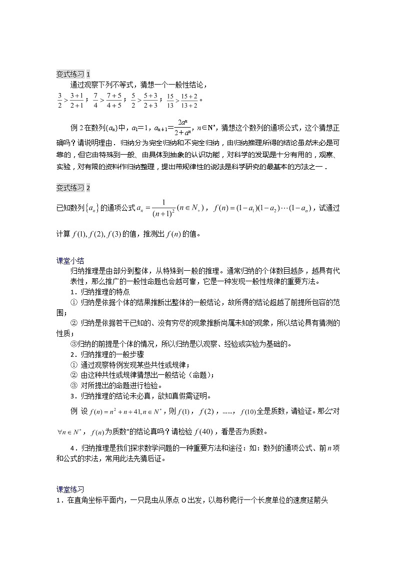 2012-2013高二北师大数学选修2-2：第一章 推理与证明 1.1归纳推理导学案 （北师大版）教案第2页