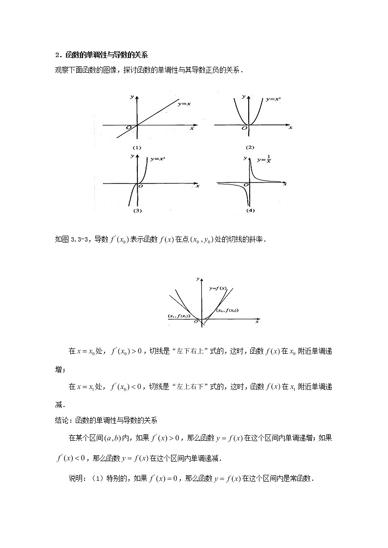 高中数学：1.1《导数与函数的单调性》教案（北师大版选修2-2）02