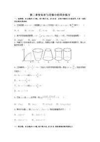 2012-2013高二北师大数学选修2-2：第二章变化率与导数小结同步练习教案