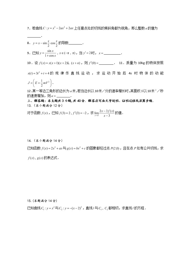 2012-2013高二北师大数学选修2-2：第二章变化率与导数小结同步练习教案02
