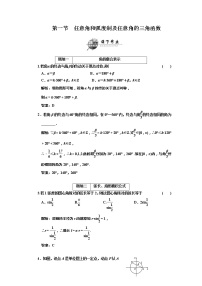 苏教版1.1任意角、弧度巩固练习