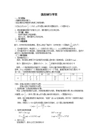 高中数学苏教版必修41.1任意角、弧度导学案