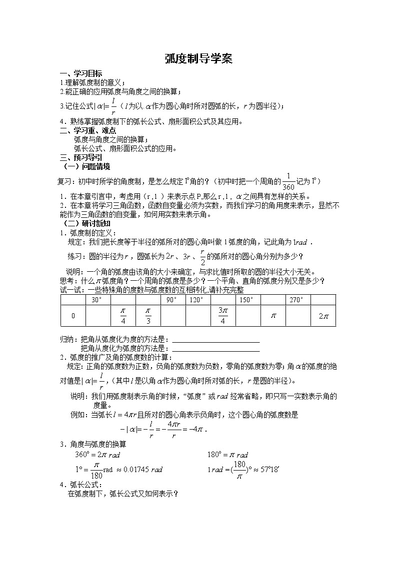 《任意角、弧度-弧度》学案2（苏教版必修4）01