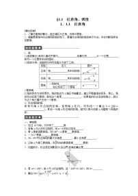 苏教版必修41.1任意角、弧度教学ppt课件