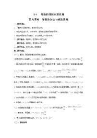 高中数学：2.4.9《导数的加法与减法法则》教案（北师大版选修2-2）
