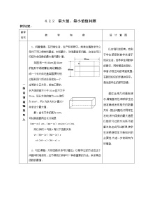 高中数学：4.2.2 最大值、最小值值问题二 教案 （北师大选修1-1）