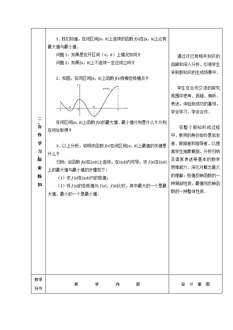 高中数学：4.2.2 最大值、最小值值问题二 教案 （北师大选修1-1）第2页