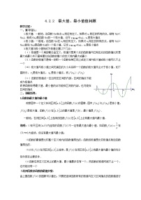 高中数学：4.2.2 最大值、最小值值问题 教案 （北师大选修1-1）