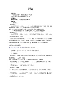 高中数学：1.3《组合》（一） 教案 （北师大选修2-3）