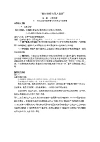 高中数学：1.1《基本计数原理》（一） 教案 （北师大选修2-3）