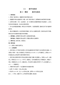 高中数学：1.4.11《数学归纳法》教案（北师大版选修2-2）
