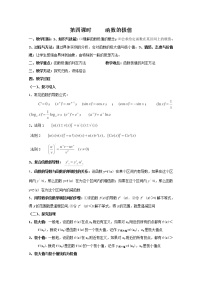 高中数学：1.4《函数的极值》教案（北师大版选修2-2）