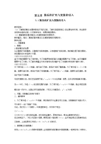 2012-2013高二北师大数学选修2-2：5.1数系的扩充与复数的引入教学设计