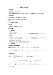 2012-2013高二北师大数学选修2-2：5.2复数的四则运算教学设计