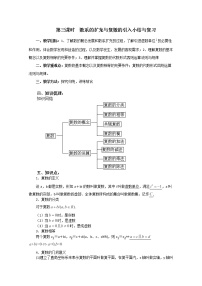 2012-2013高二北师大数学选修2-2：第三课时  数系的扩充与复数的引入小结与复习教学设计