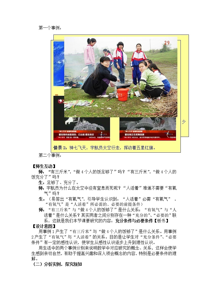 《充分条件与必要条件》教案1（北师大版选修1-1）第2页
