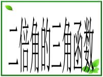 高中数学苏教版必修4第3章 三角恒等变换3.2 二倍角的三角函数课文ppt课件