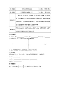 高中数学苏教版必修43.2 二倍角的三角函数导学案
