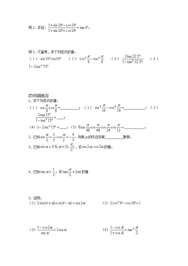 2013高中新课程数学（苏教版必修四）第35课时（二倍角的三角函数1） 导学案第2页