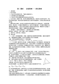 高中数学：1.1.2《合情推理-类比推理》教案（北师大版选修2-2）