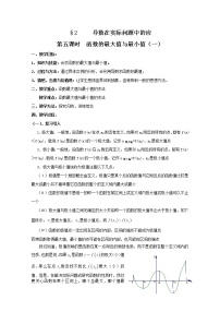 高中数学：2.5《函数的最大值与最小值1》教案（北师大版选修2-2）
