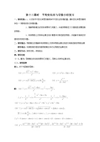 高中数学：2.4.13《平均变化率与导数小结复习》教案（北师大版选修2-2）