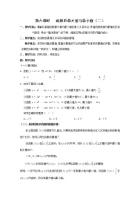 高中数学：2.6《函数的最大值与最小值2》教案（北师大版选修2-2）