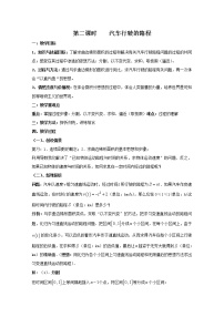 《汽车行驶的路程》教案1（北师大版选修2-2）