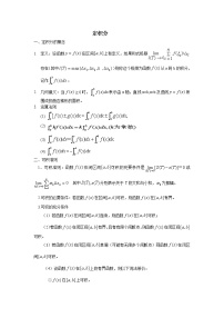 《定积分的概念》文字素材1（北师大版选修2-2）教案