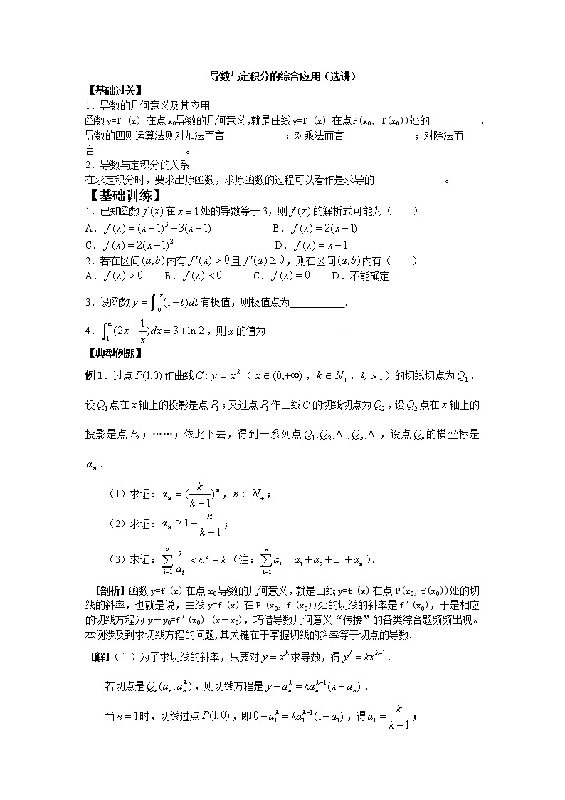 《定积分 综合-导数与定积分》学案1（北师大版选修2-2）教案01