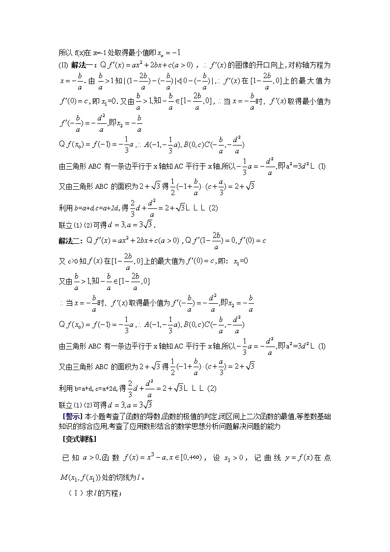 《定积分 综合-导数与定积分》学案1（北师大版选修2-2）教案03