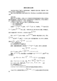 《微积分基本定理》教案1（北师大版选修2-2）