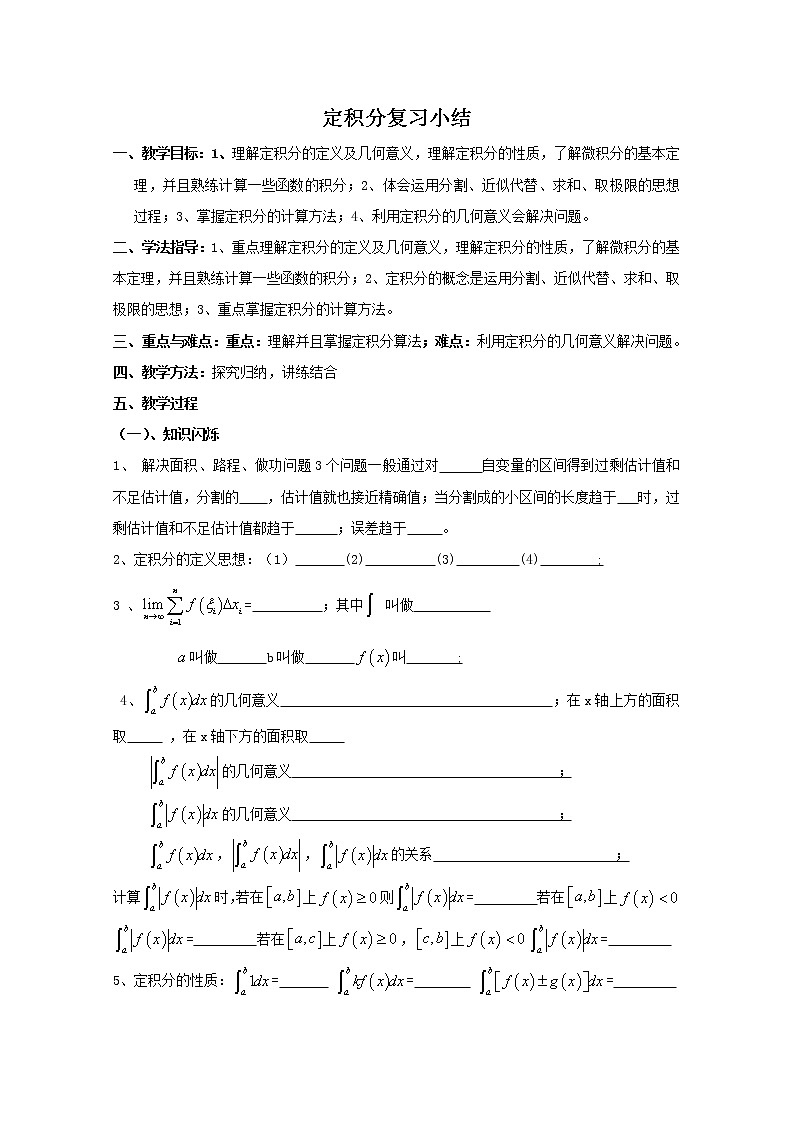 4.3.3《定积分》教案8（北师大版选修2-2）01