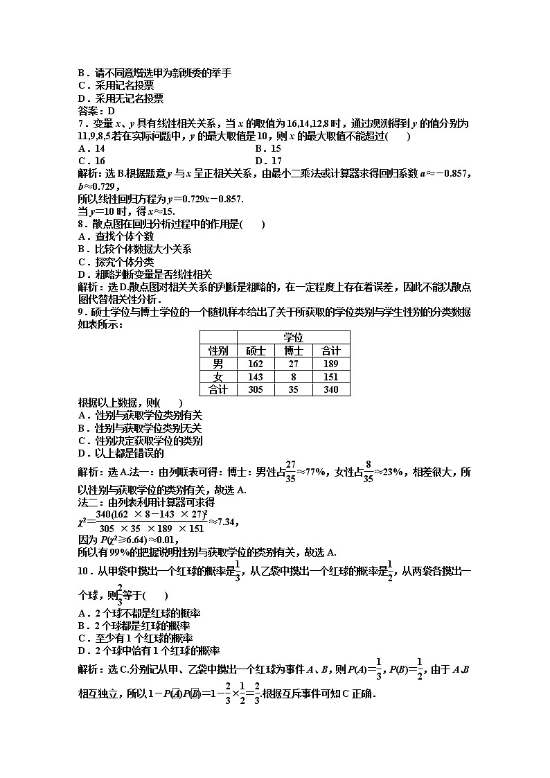 2012数学第4章章末综合检测（湘教版选修1-2）第2页