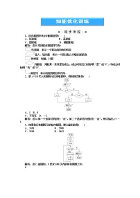 2012数学第6章6.3知能优化训练（湘教版选修1-2）