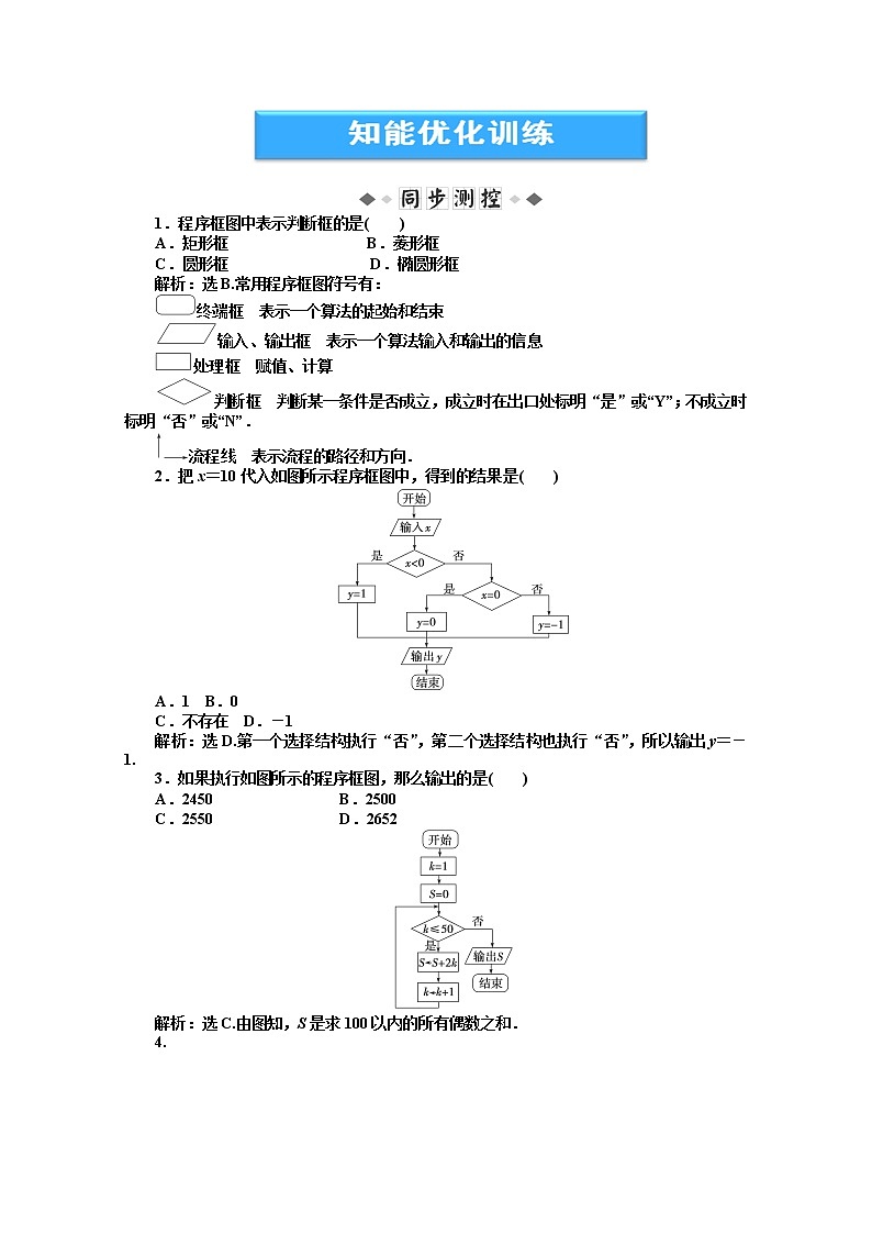 2012数学第6章6.3知能优化训练（湘教版选修1-2）01