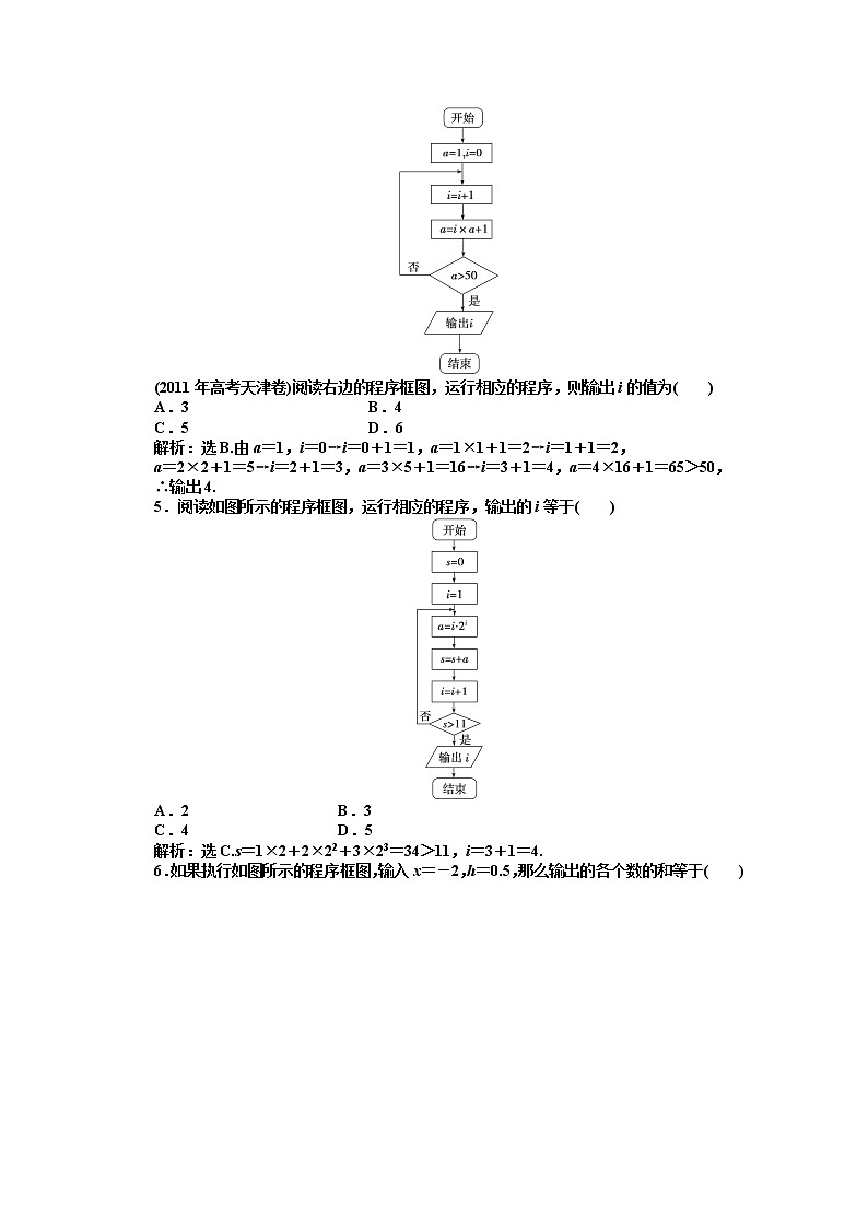 2012数学第6章6.3知能优化训练（湘教版选修1-2）03