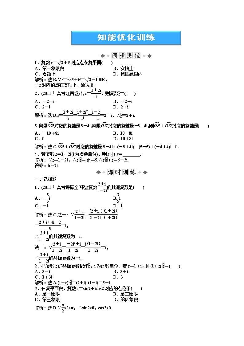 2012数学第7章7.4知能优化训练（湘教版选修1-2）01