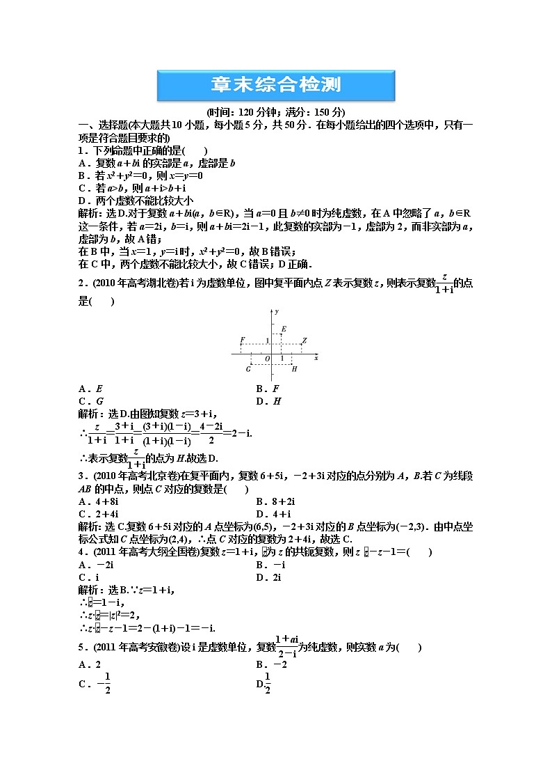 2012数学第7章章末综合检测（湘教版选修1-2）01