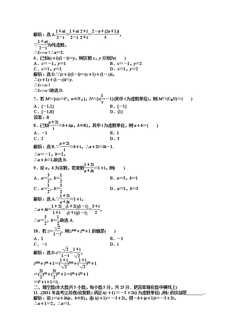 2012数学第7章章末综合检测（湘教版选修1-2）02