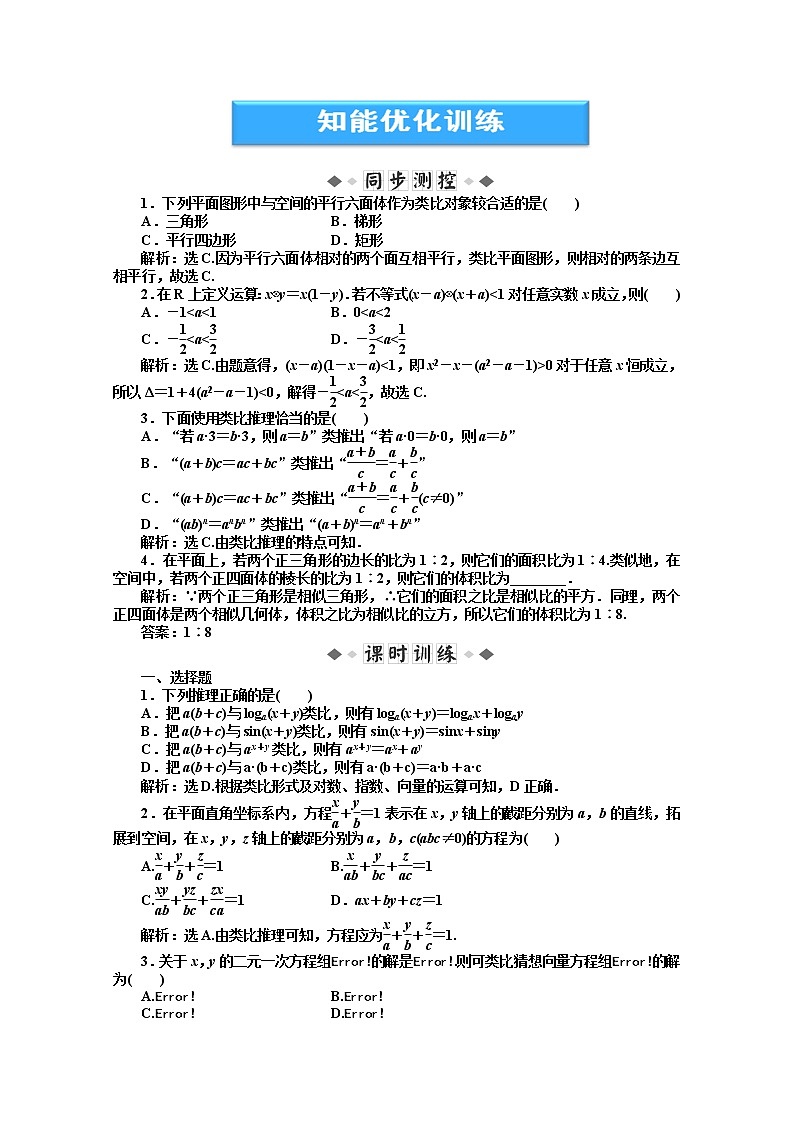 2012数学第5章5.1.2知能优化训练（湘教版选修1-2）第1页