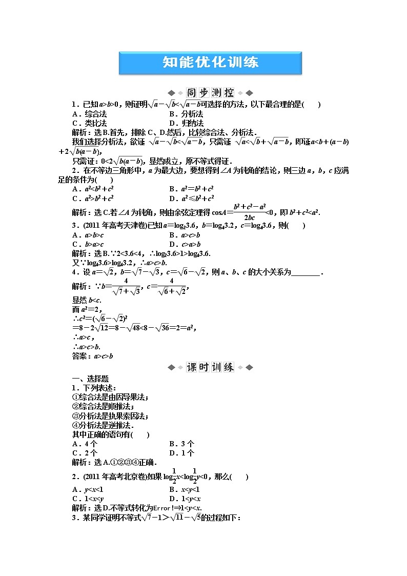 2012数学第5章5.2.1知能优化训练（湘教版选修1-2）01