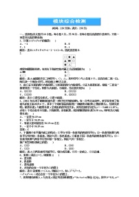 2012数学模块综合检测（湘教版选修1-2）