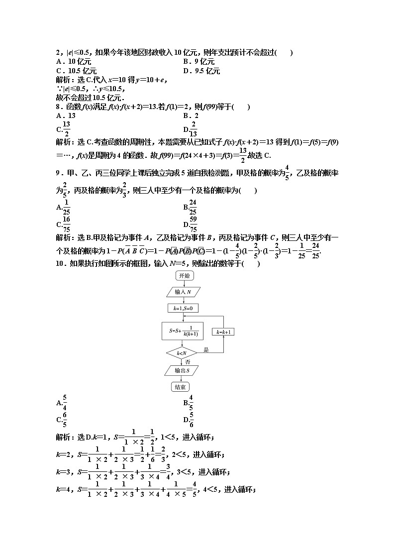 2012数学模块综合检测（湘教版选修1-2）02