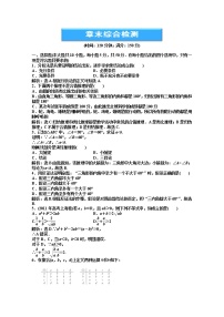 2012数学第5章章末综合检测（湘教版选修1-2）
